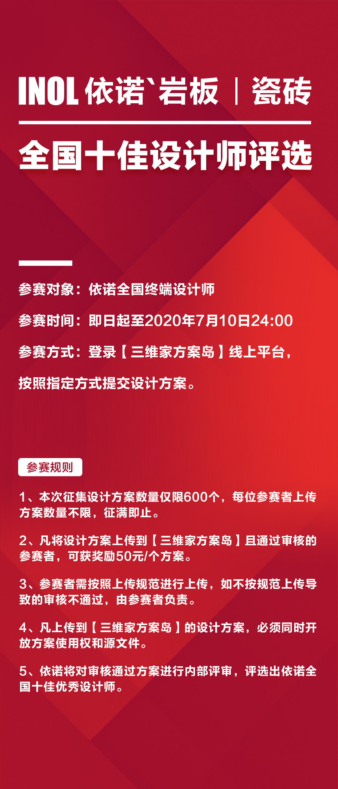 全國十佳設(shè)計師征集 海報.jpg