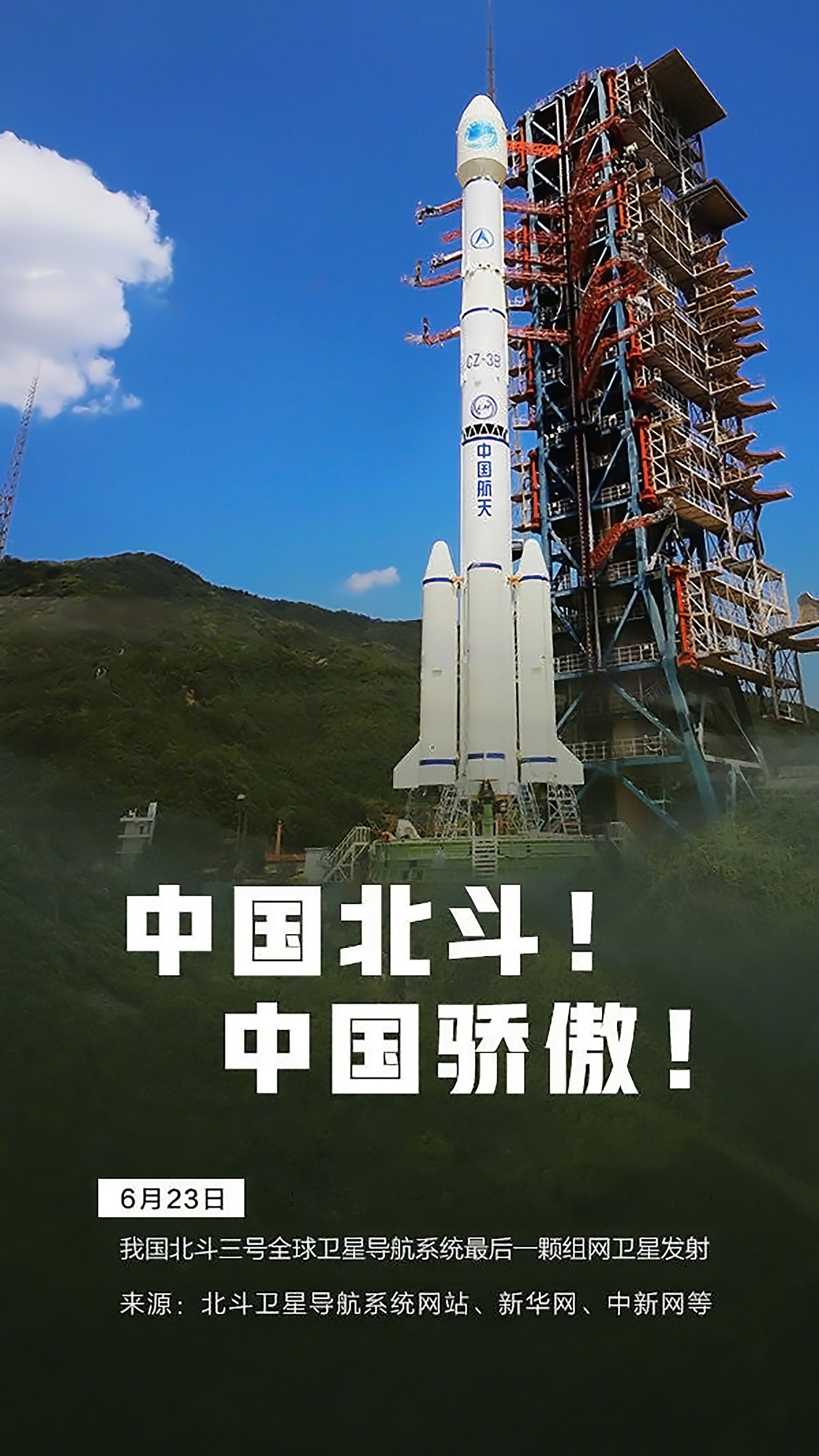 1592901287204694.jpg 北斗驕傲.jpg