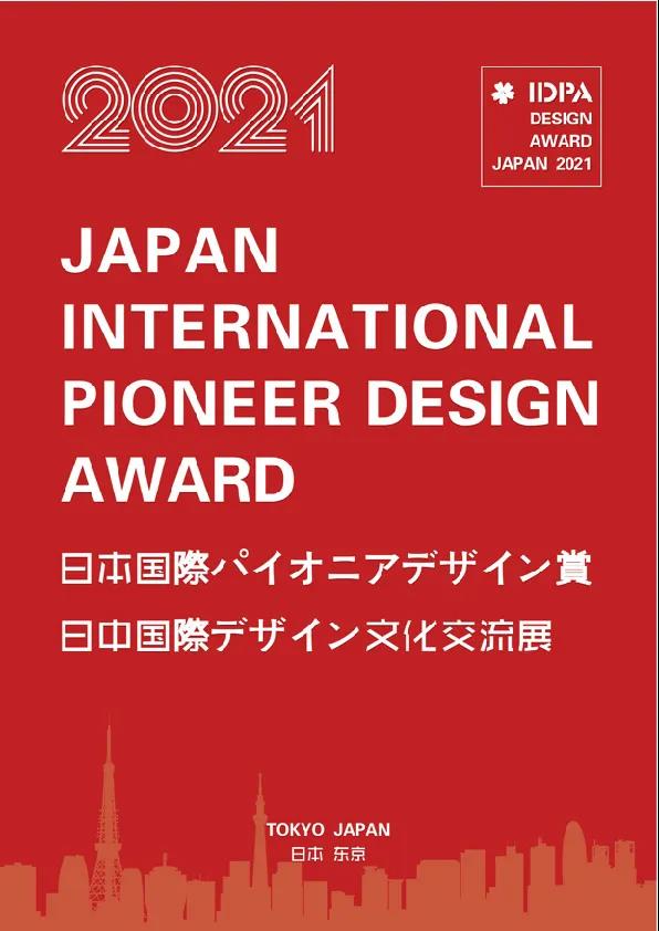 日本國際先鋒設(shè)計大獎.jpg